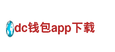 dc钱包app下载清洁环保公司，专注环保，致力于清洁